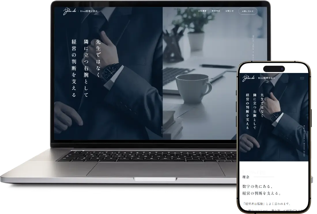 Rind税理士法人サイトのPC・モバイル表示