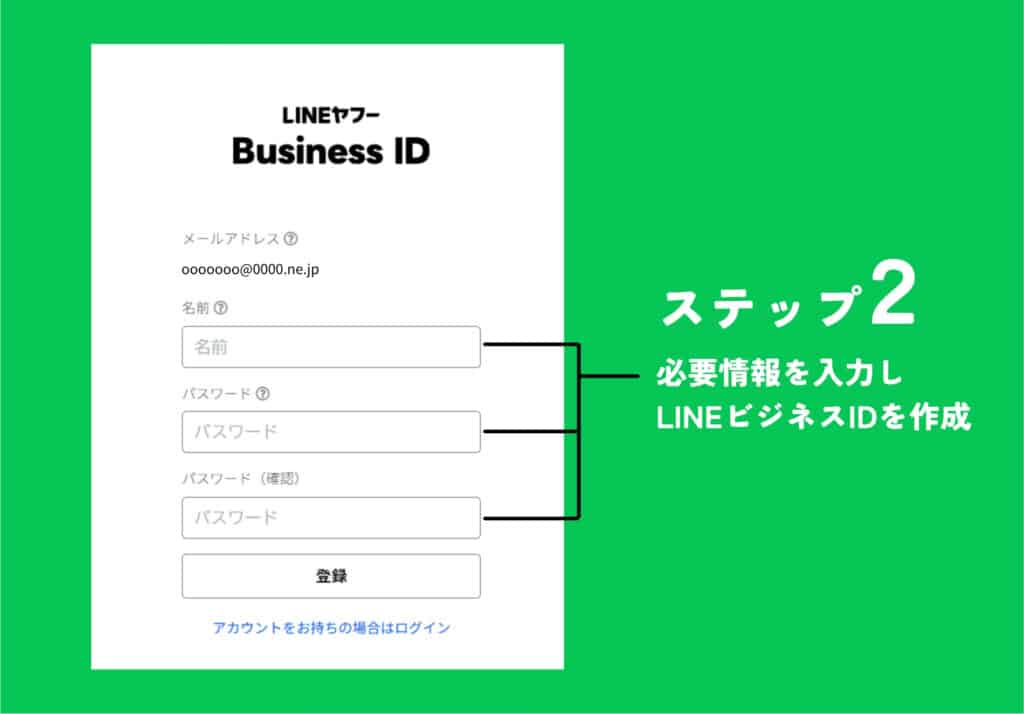 LINE公式アカウントの設定ステップ２