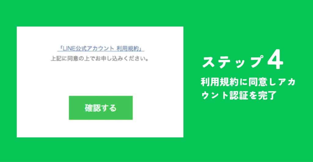 LINE公式アカウントの設定ステップ４