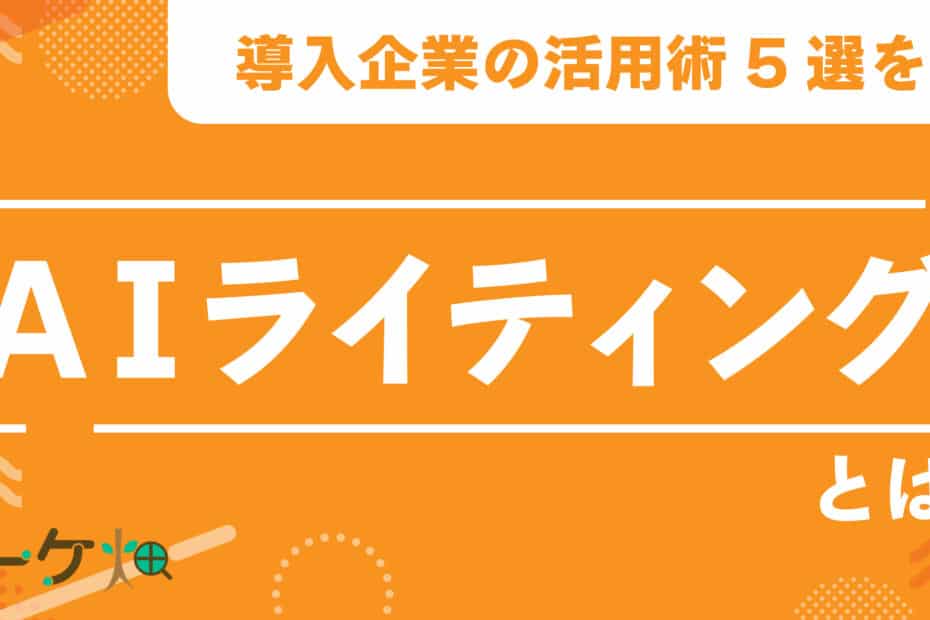 AIライティング