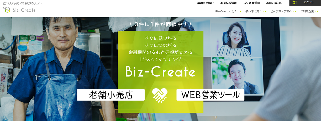 青いエプロンを着た男性と、Biz-Createを紹介する文章や写真が掲載されている