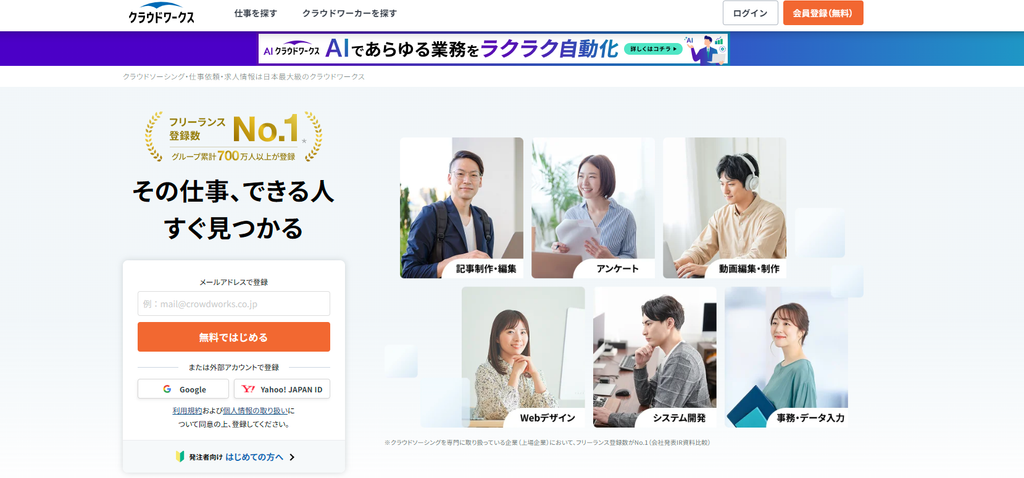 No.1バッジと職種一覧 検索ボックス メール登録フォーム 日本語ナビゲーション