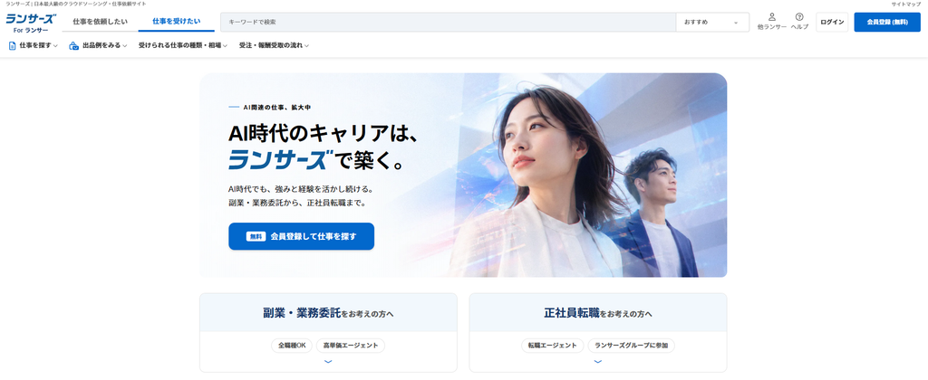 日本のサイトのトップページには、男女が前を向いている画像と、AI時代のキャリアに関する日本語のテキスト、そして上部にはメニューやボタンが表示されている