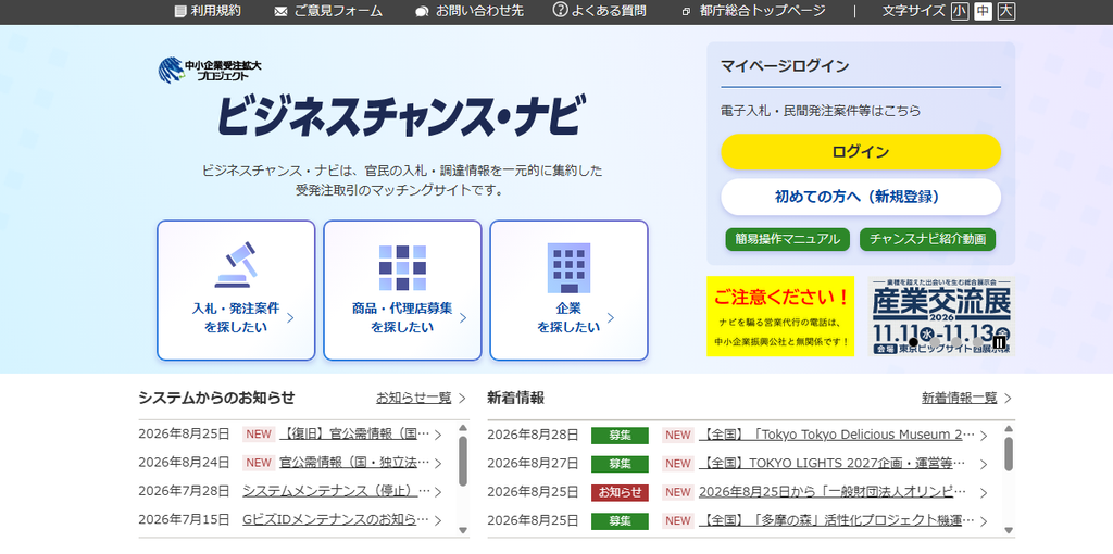 日本語中心のウェブサイト。青いメニュー、黄色のログイン欄、ボタンやニュース一覧がある