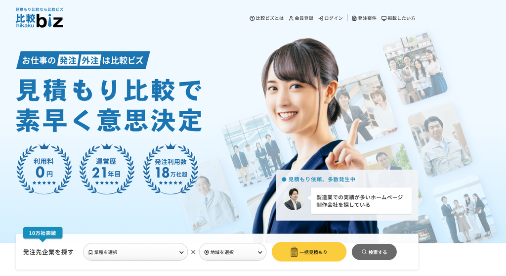 ビジネススーツ姿の女性が手を挙げ、背景には日本語のサイトやロゴが見える