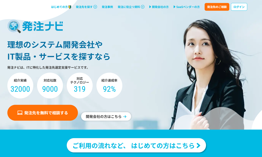 座っている女性と、ITシステム開発の日本語サイトに掲載された統計データ、そして青とオレンジ色のボタン