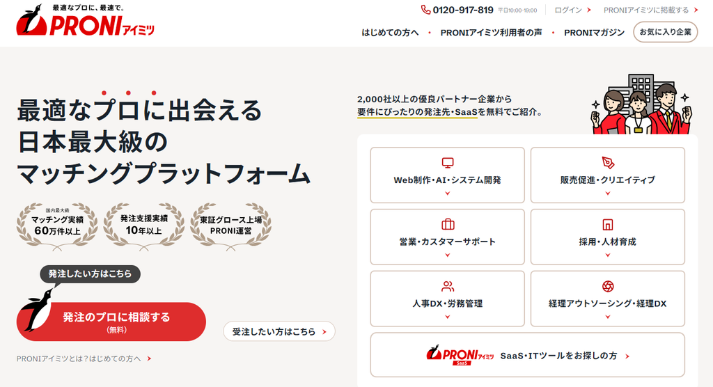 PRONIのホームページで、開発やデザインなどのカテゴリ別にアイコンを表示
