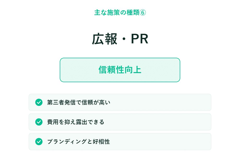 信頼性向上に向けた日本語PR施策のインフォグラフィック（チェック項目付き）